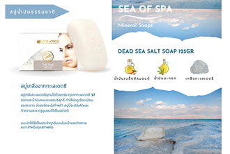 Sos - Marketing & Advertisement - Brochure - Dead Sea Salt Soap 125gr - 1Pack 500Pcs
